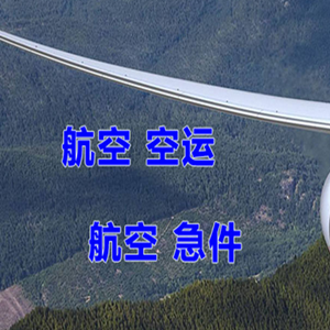 丹东浪头航空运输快递-选东方航空和上海航空