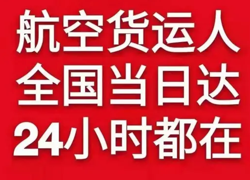 丹东浪头航空运输货物、航空货运:物流行业各岗位招聘
