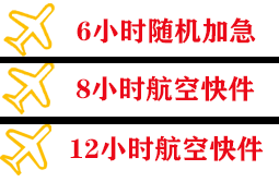 丹东浪头航空运输快递公司,专业空运当天件